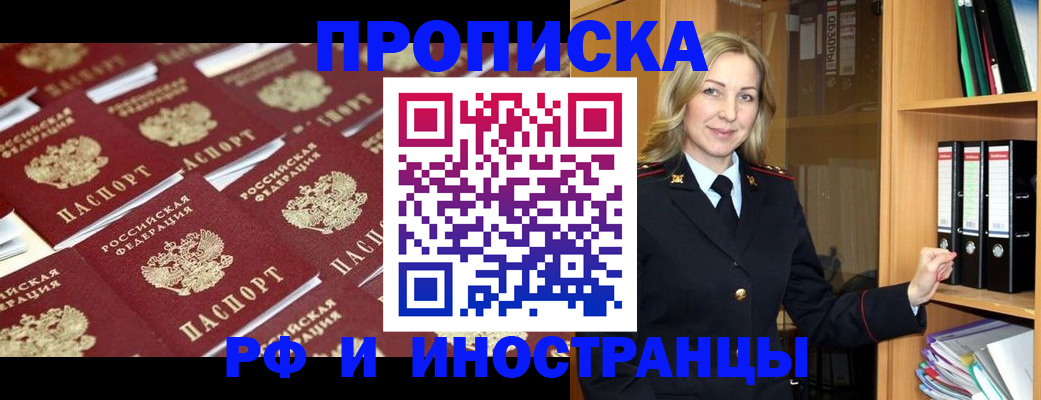 купить прописку в Кирсанове