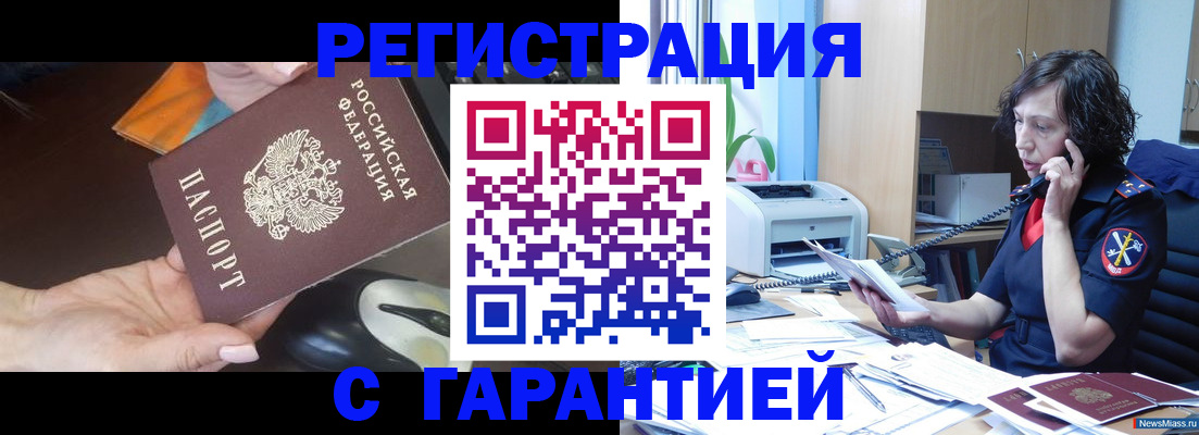 купить прописку в Кирсанове