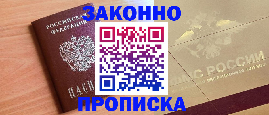 прописка от собственника в Кирсанове