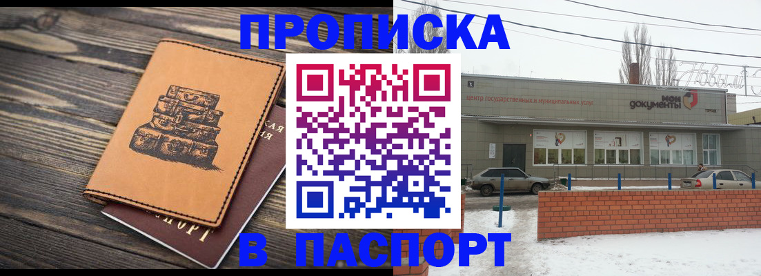 прописка поиск в Кирсанове
