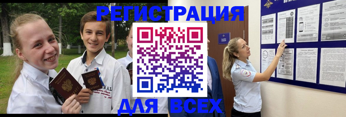 прописка для работы в Кирсанове