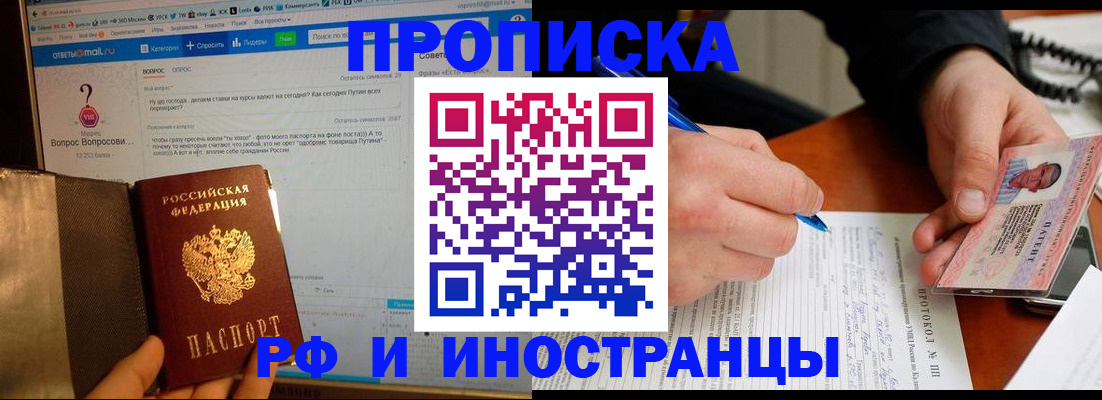 купить прописку в Кирсанове