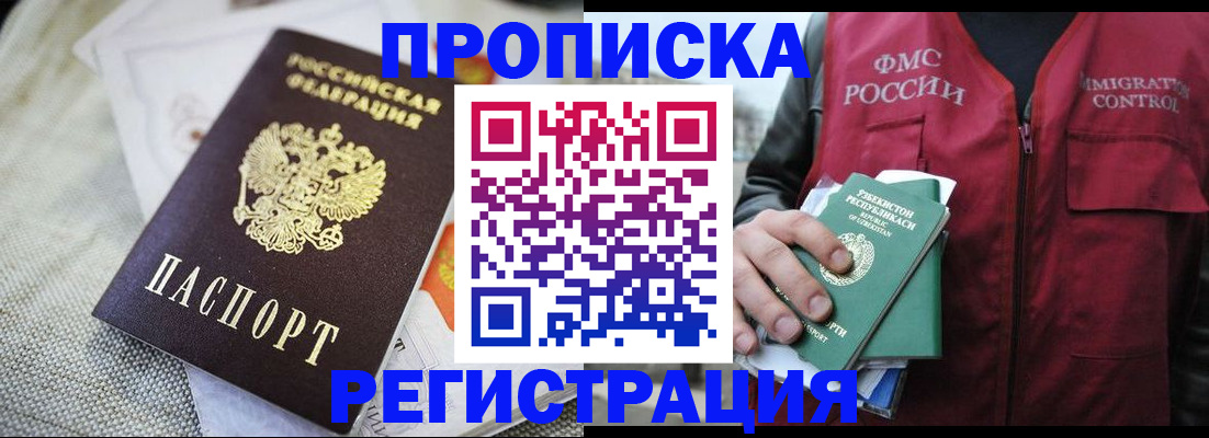 прописка поиск в Кирсанове